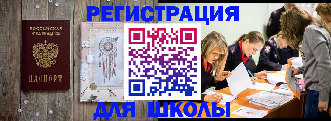 прописка 2025 в Почепе