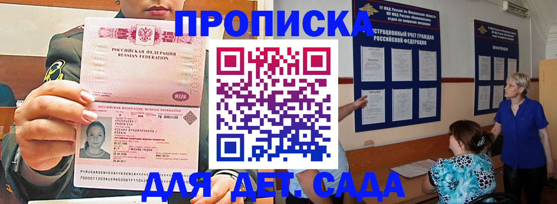 прописка для школы в Почепе